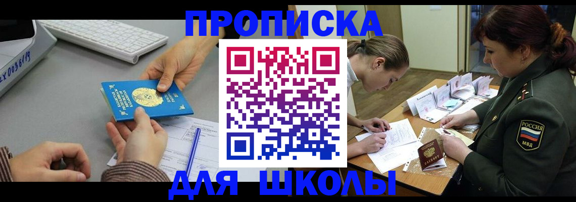 прописка для работы в Алтайском крае