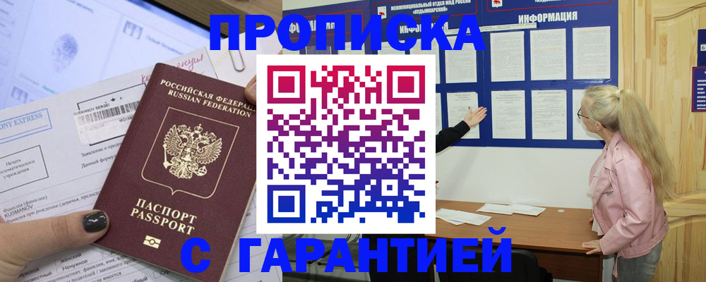 пропишу в квартире в Алтайском крае
