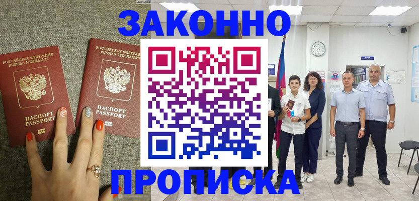 временная регистрация законно в Алтайском крае