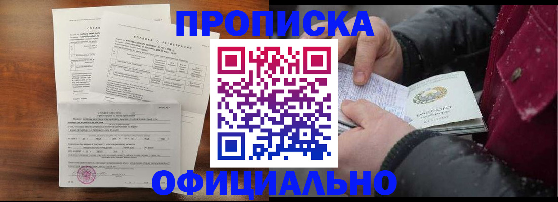 временная регистрация для школы в Алтайском крае