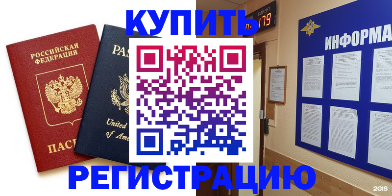регистрация в Алтайском крае