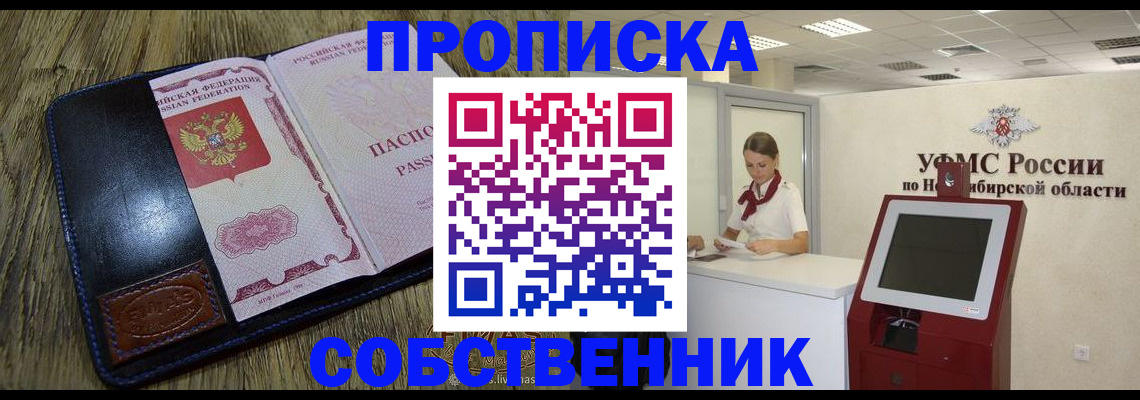 прописка гарантия в Алтайском крае